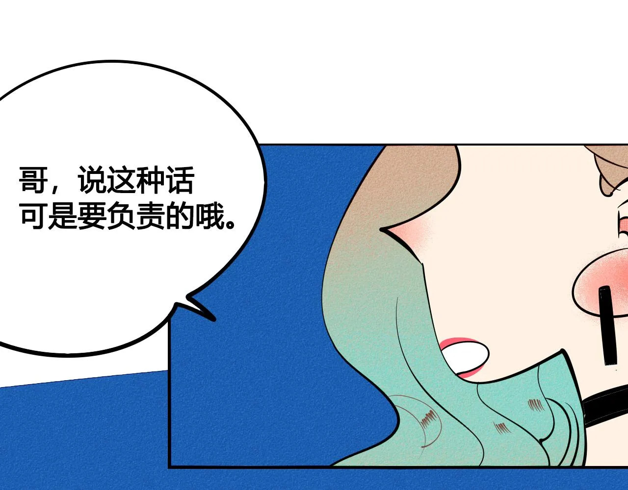 完结篇 霸道老师的天真宠妻 第25页