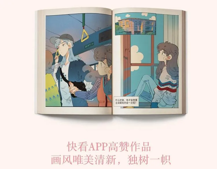 《怎样才能追到你》单行本上市啦 第4页