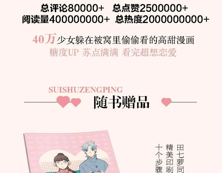 《怎样才能追到你》单行本上市啦 第5页