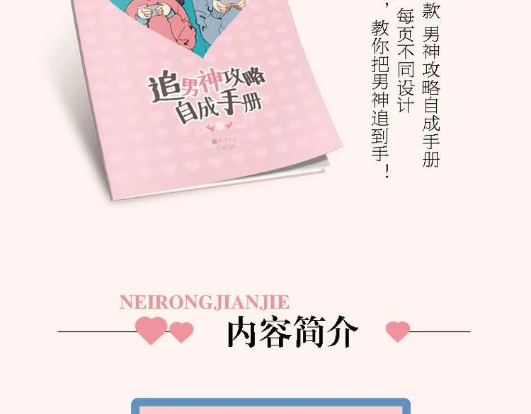 《怎样才能追到你》单行本上市啦 第6页