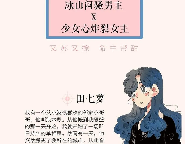 《怎样才能追到你》单行本上市啦 第7页