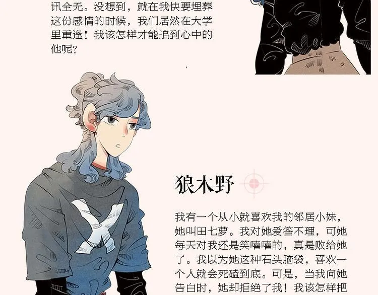 《怎样才能追到你》单行本上市啦 第8页