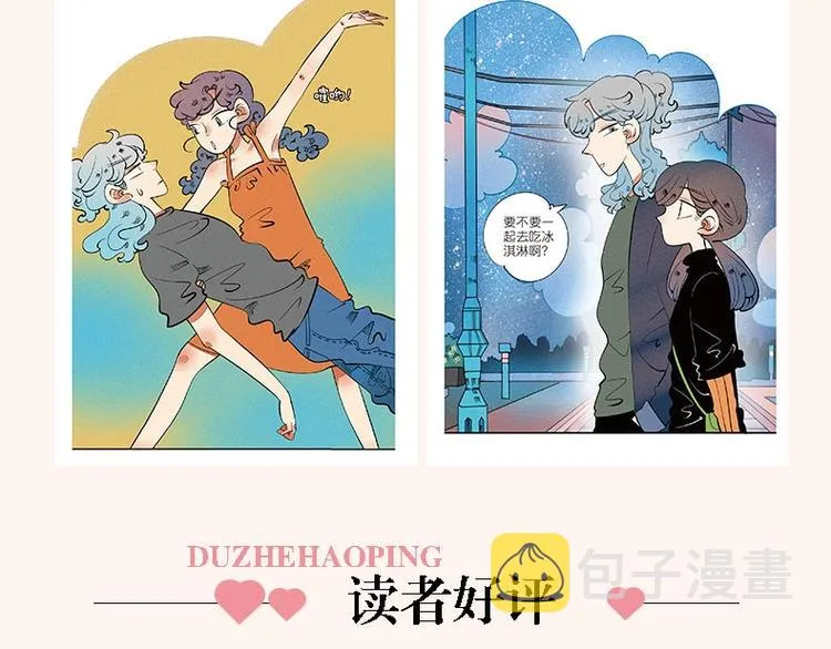 《怎样才能追到你》单行本上市啦 第12页