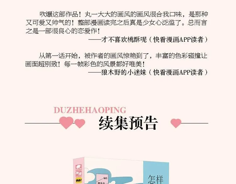 《怎样才能追到你》单行本上市啦 第13页