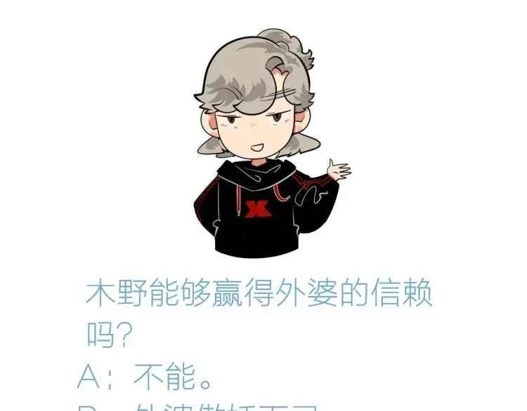 第32话 使坏的表姐 第148页