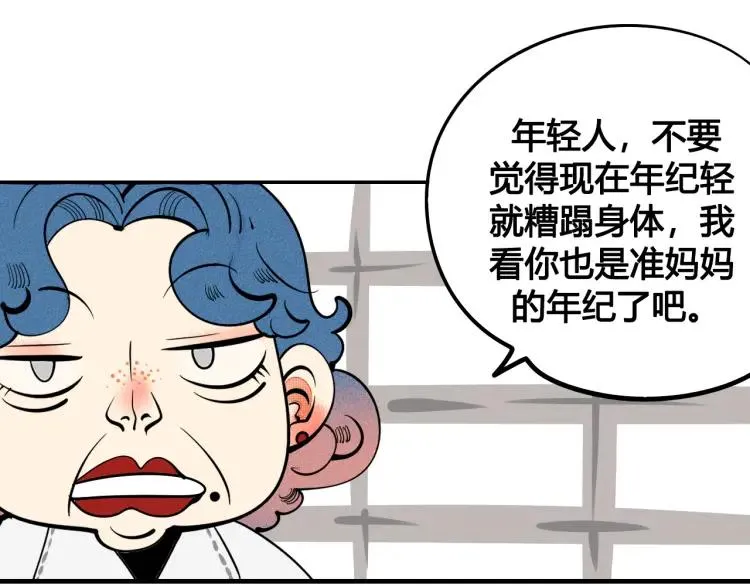 第31话 结婚？！！！ 第45页