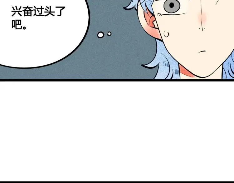 第31话 结婚？！！！ 第83页