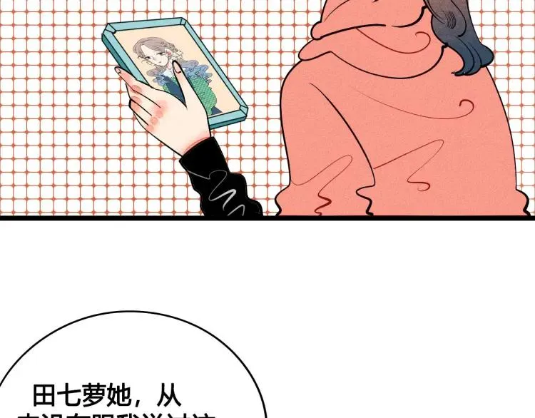 第21话 回心转意？ 第87页