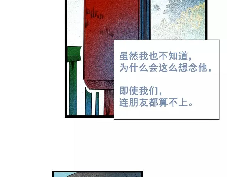 第1话 与初恋男神重逢 第43页