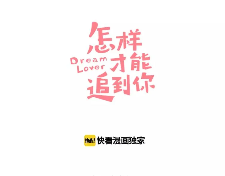 第4话 情敌出现！ 第3页