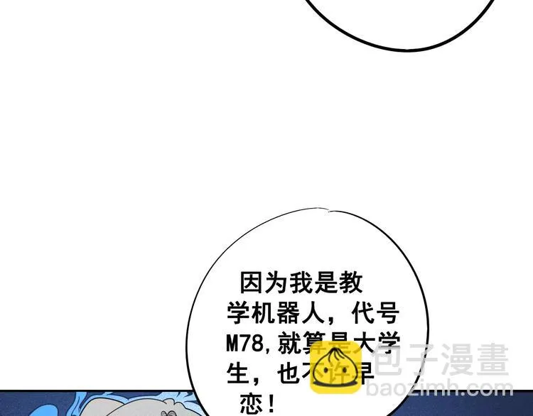 第4话 情敌出现！ 第24页