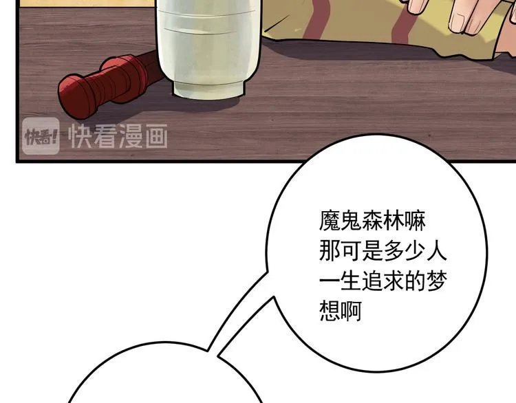 第22话 魔鬼森林 第46页