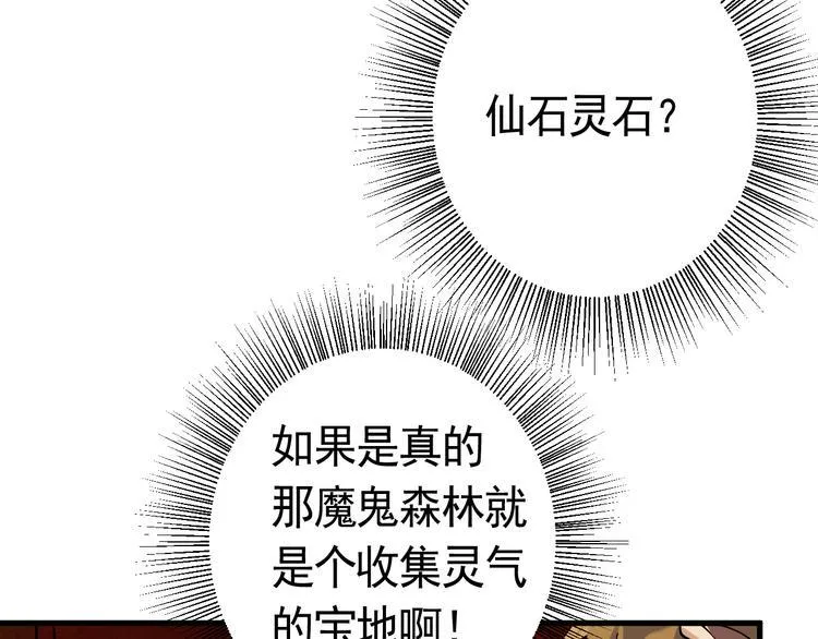 第22话 魔鬼森林 第72页
