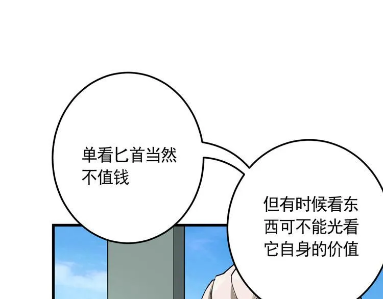 第21话 施救会长 第87页