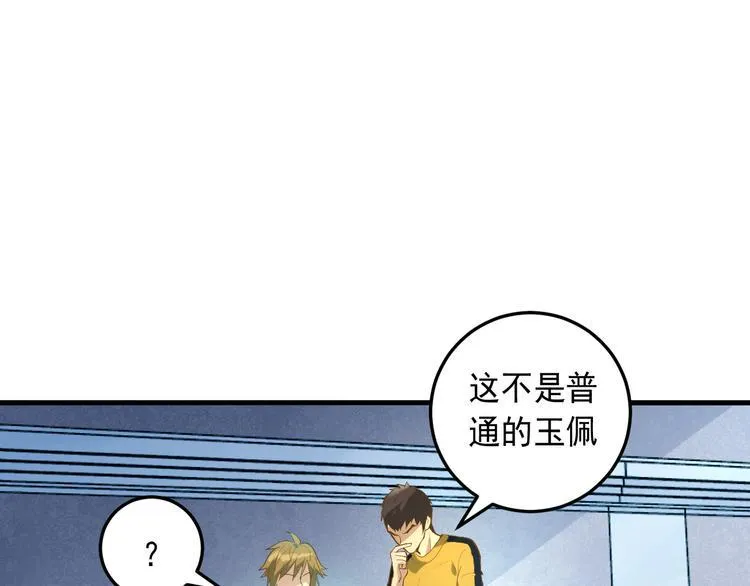 第19话 地藏王神物 第5页