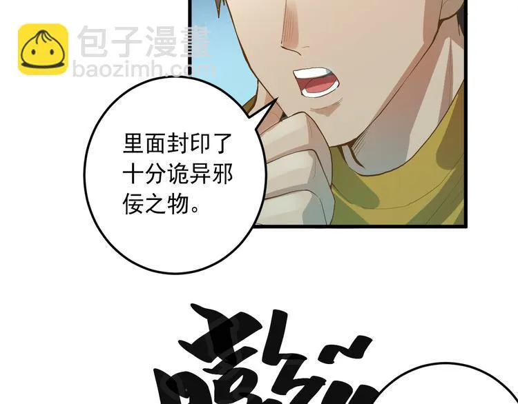 第19话 地藏王神物 第7页