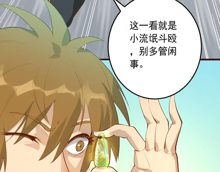 第19话 地藏王神物 第16页