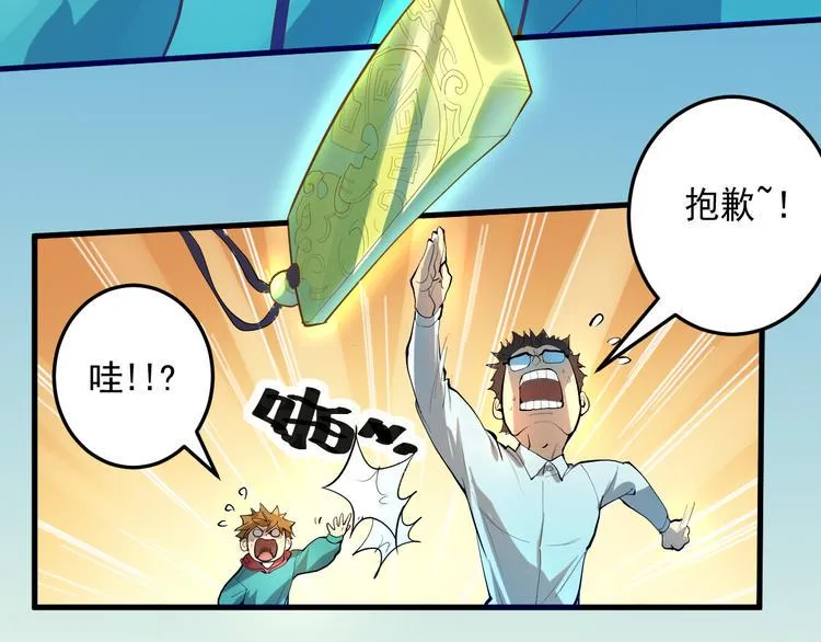 第19话 地藏王神物 第18页