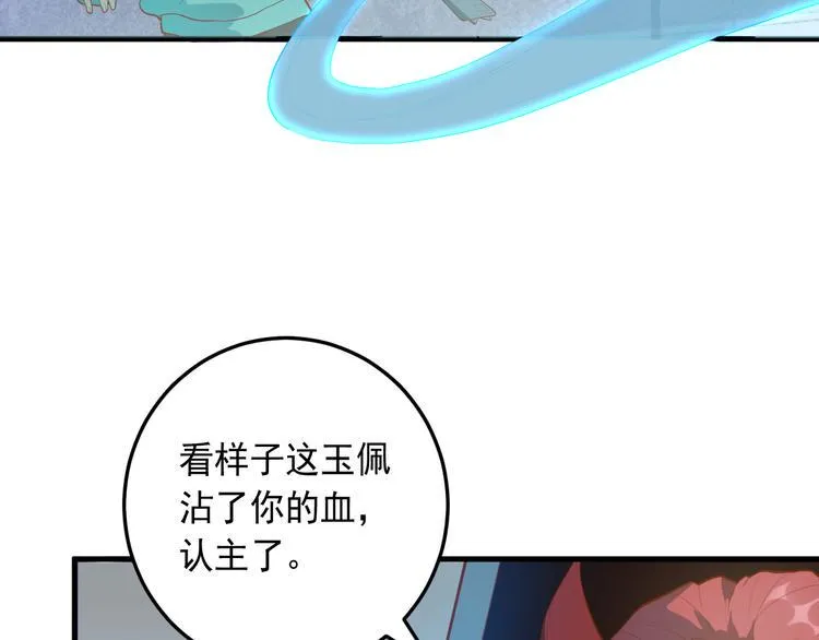 第19话 地藏王神物 第23页