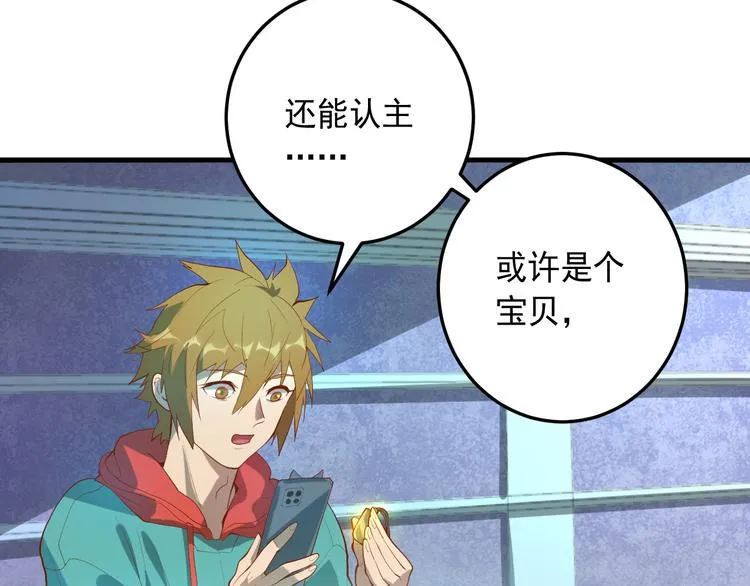 第19话 地藏王神物 第25页