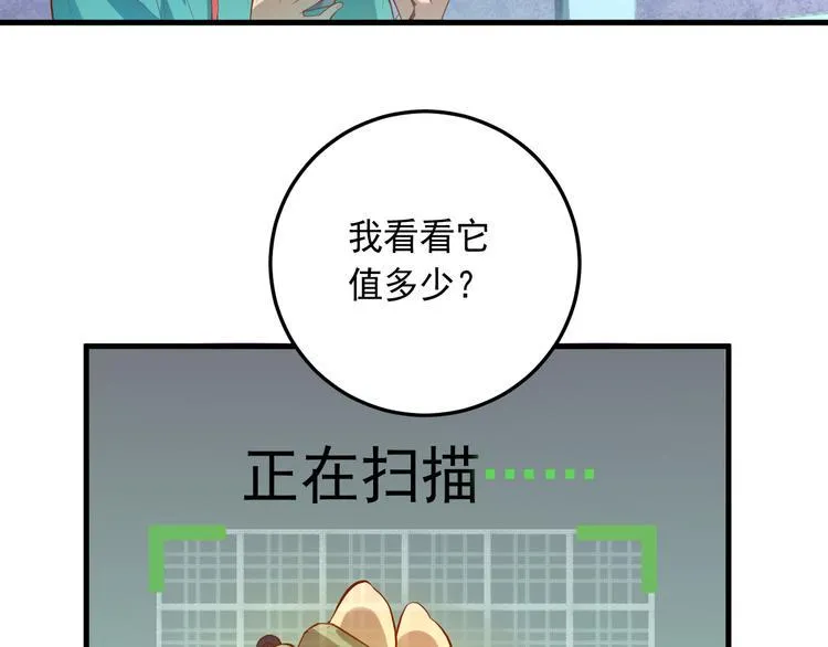 第19话 地藏王神物 第26页