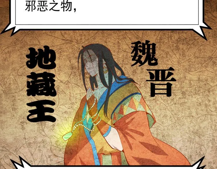 第19话 地藏王神物 第28页