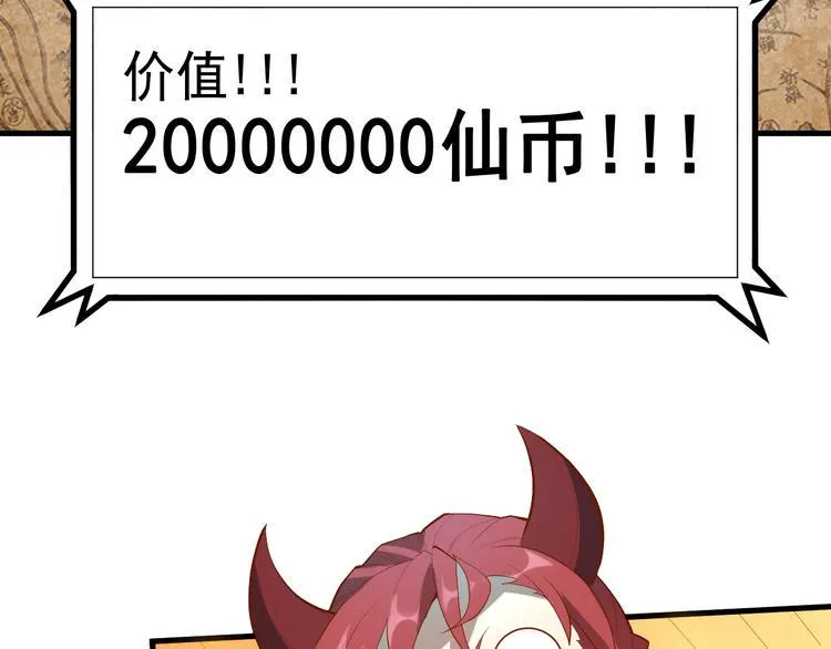 第19话 地藏王神物 第29页