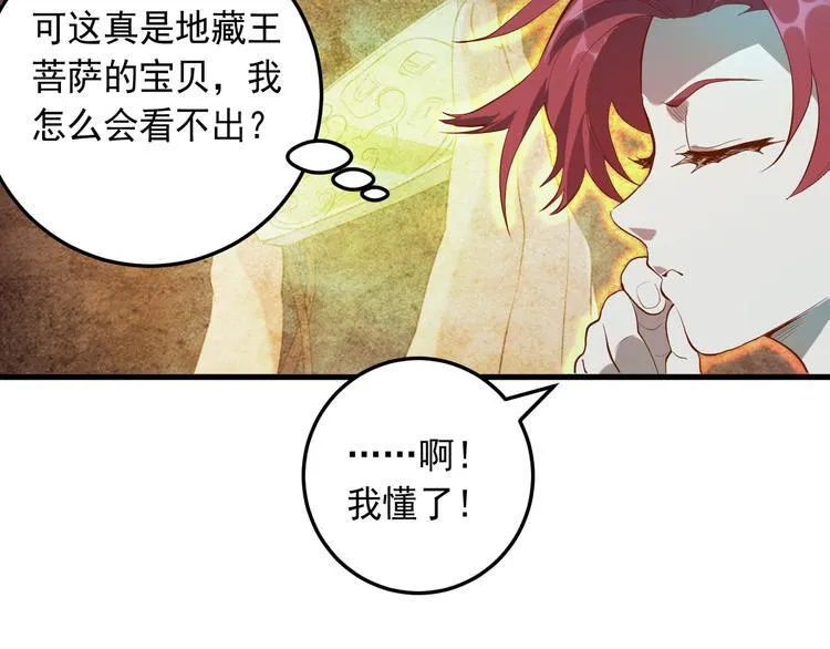 第19话 地藏王神物 第34页