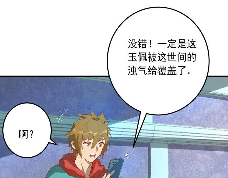 第19话 地藏王神物 第35页