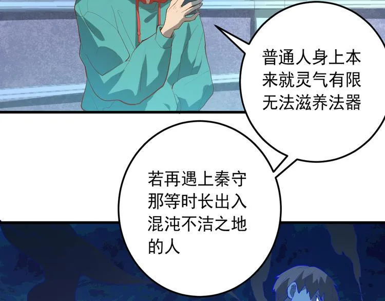 第19话 地藏王神物 第36页