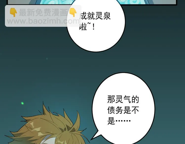 第19话 地藏王神物 第73页