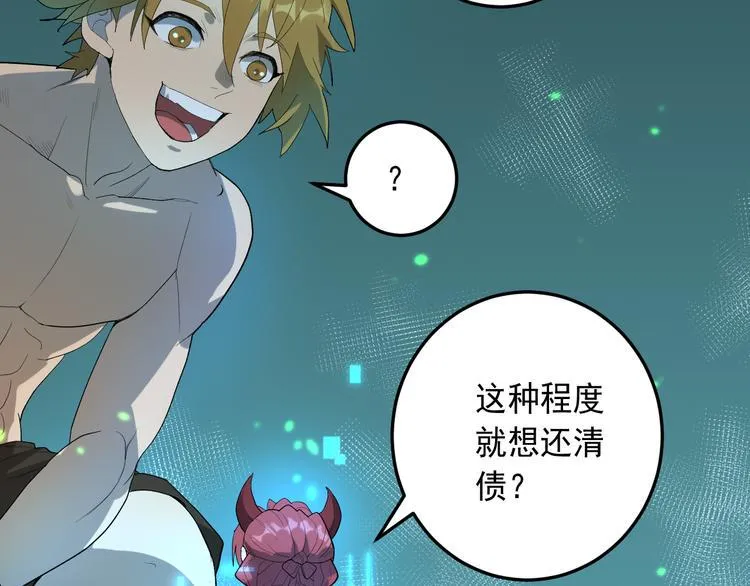 第19话 地藏王神物 第74页