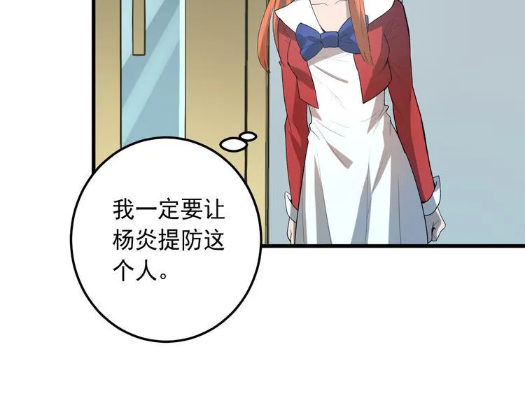 第19话 地藏王神物 第87页