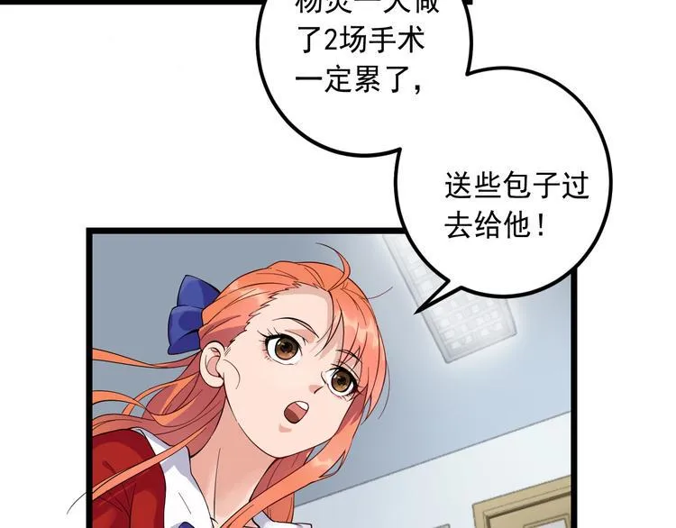 第18话 阴谋初现 第6页