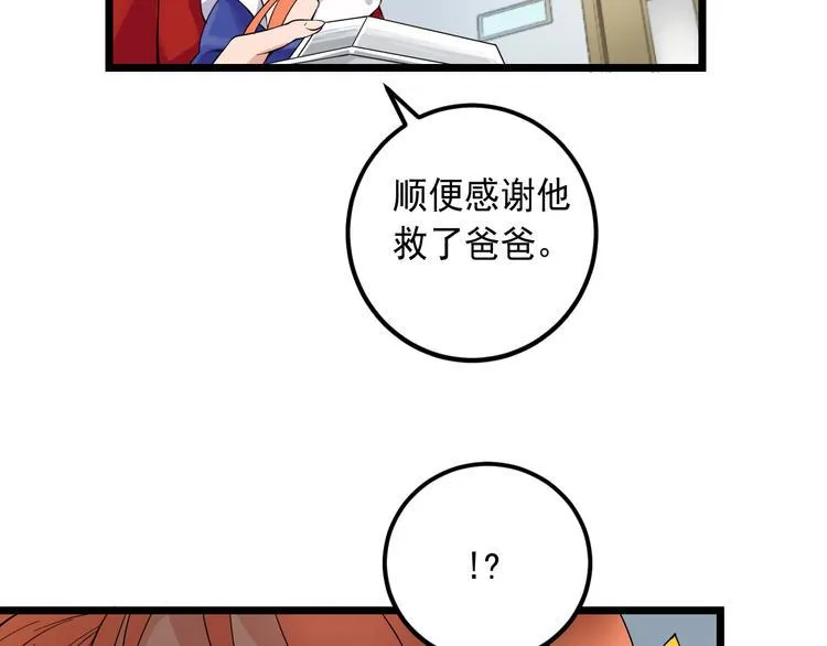 第18话 阴谋初现 第7页