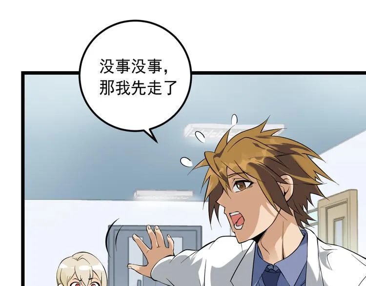 第18话 阴谋初现 第20页