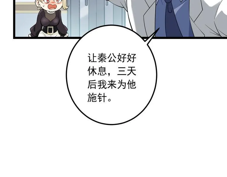 第18话 阴谋初现 第21页