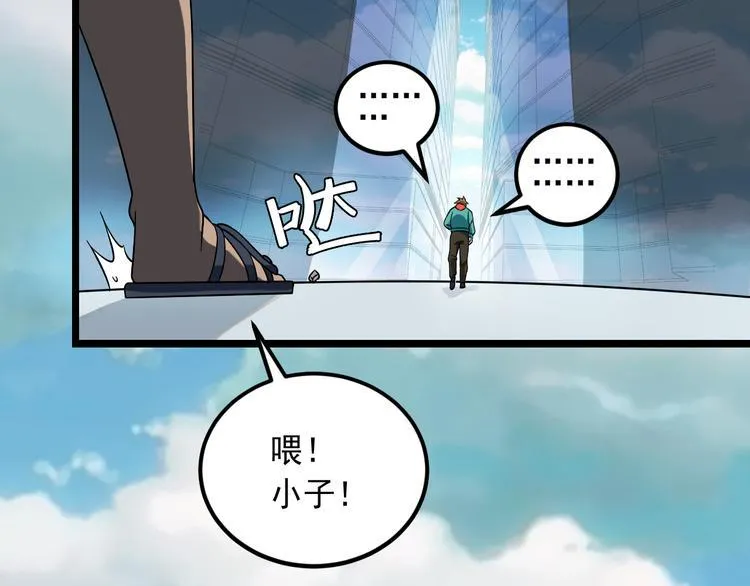 第18话 阴谋初现 第60页