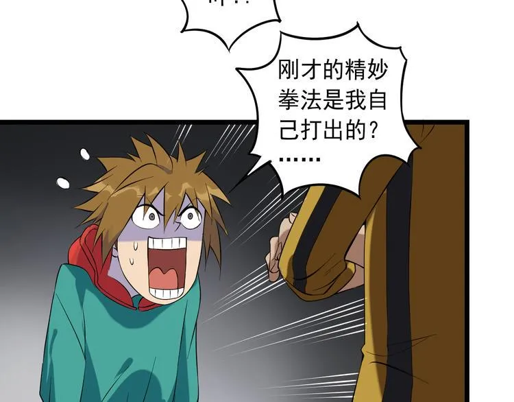 第18话 阴谋初现 第120页