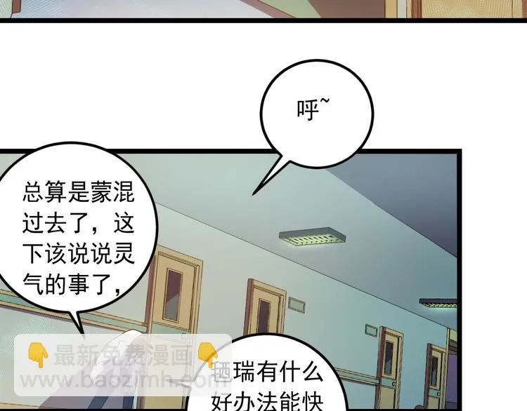 第17话 宝玉 第30页