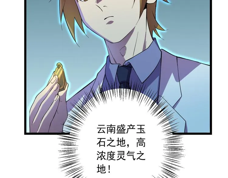 第17话 宝玉 第83页