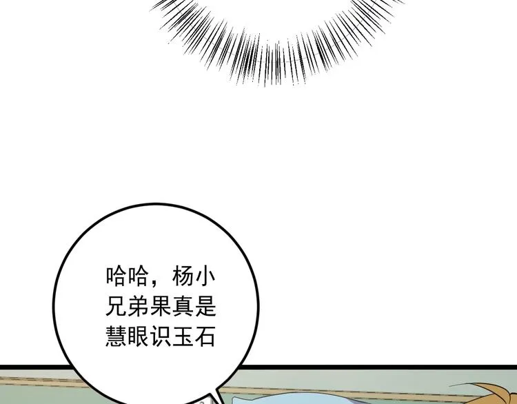 第17话 宝玉 第84页