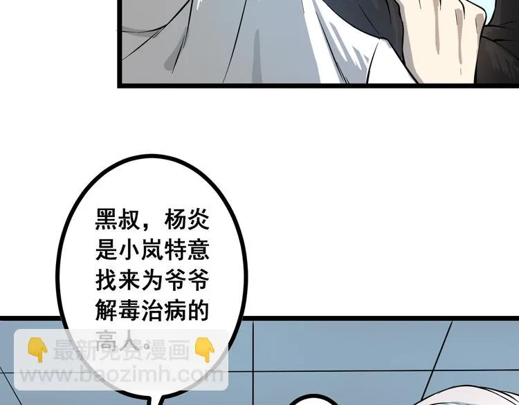第15话 危机时刻 第23页