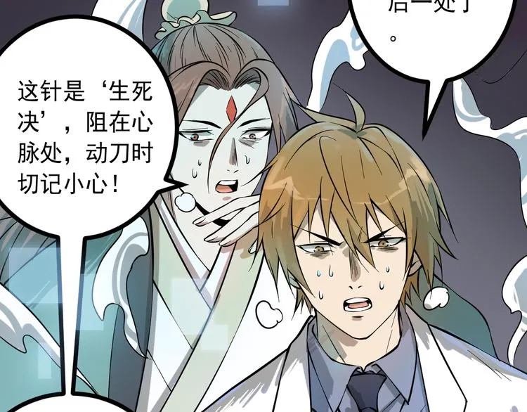 第15话 危机时刻 第76页