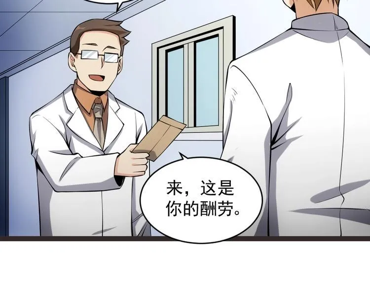 第13话 华佗登场！ 第7页
