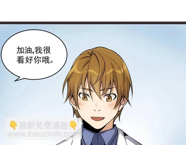 第13话 华佗登场！ 第8页