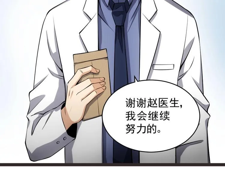 第13话 华佗登场！ 第9页