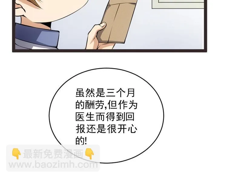 第13话 华佗登场！ 第12页