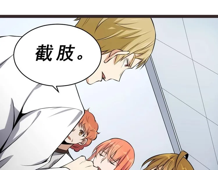 第13话 华佗登场！ 第19页
