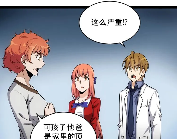 第13话 华佗登场！ 第21页